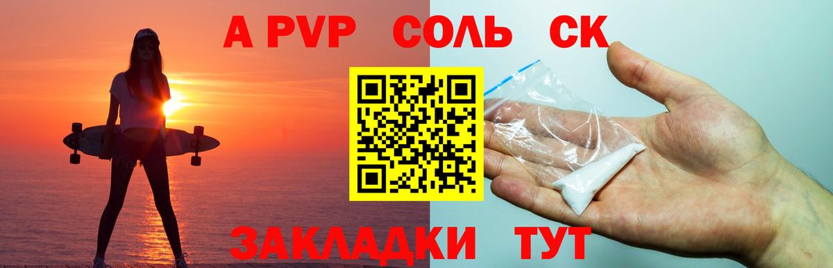 Сунжа  Alpha-PVP СК  A-PVP кристаллы  A PVP мука  Альфа ПВП  Вход с VPN 