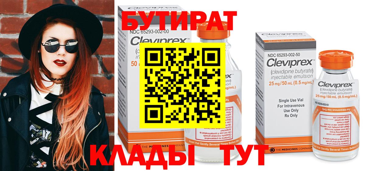 БУТИРАТ  БУТИРАТ оксибутират  Вход с VPN  Сунжа 