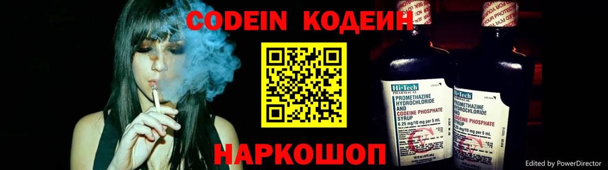 Кодеин напиток Lean (лин)  Кодеин Purple Drank  Сунжа  Вход с VPN 